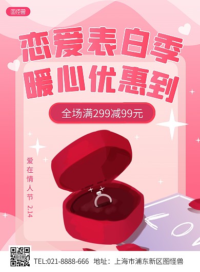 2.14情人节促销活动促销粉色竖版海报
