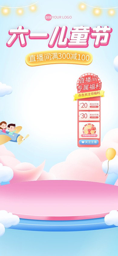 六一儿童节亲子促销直播背景
