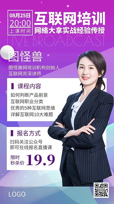 网络直播课互联网培训渐变宣传手机海报