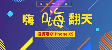 电商扁平紫色狂欢投资嗨翻天