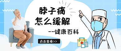 脖子疼公众号封面首图