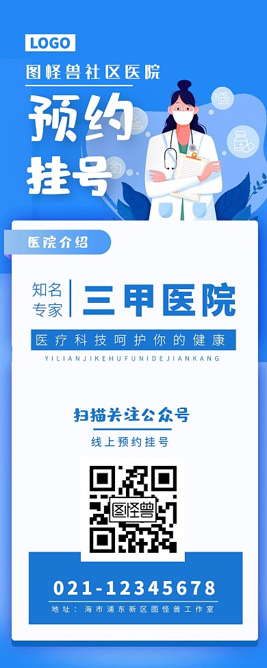 医院公众号蓝色手绘风易拉宝