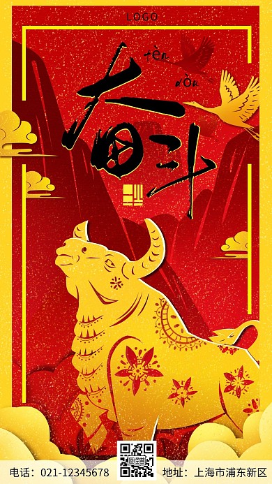 金色简约风奋斗的牛手机海报