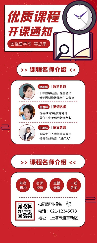 优质课程开课通知宣传创意长图片