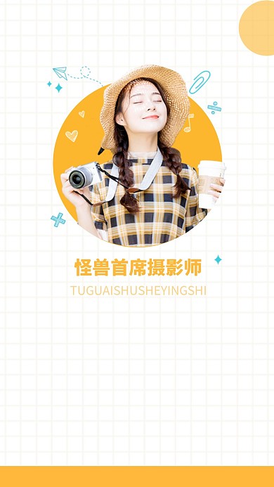 摄影师可爱创意聊天背景图