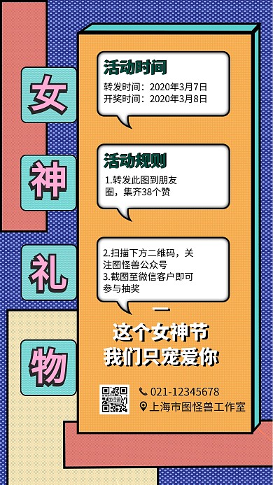 38妇女节女神节抽奖营销手机海报