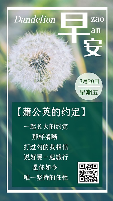 简约文艺小清新墨绿色蒲公英早安日签