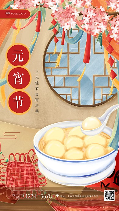 插画风元宵节祝福手机海报