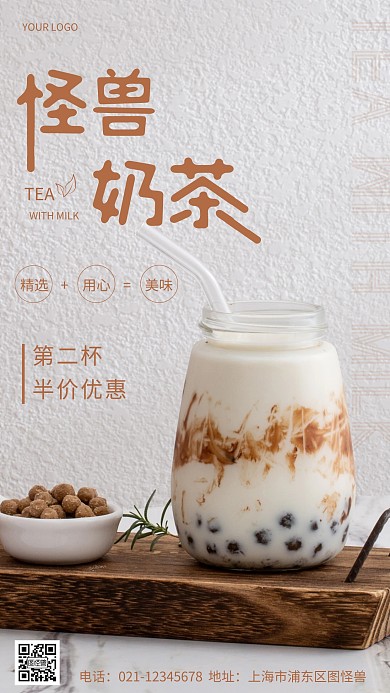 摄影图奶茶第二杯半价黄色简约风手机海报