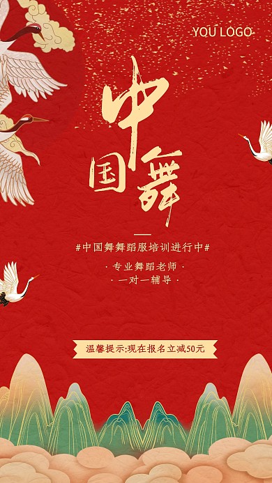 红色大气简约创意中国舞海报