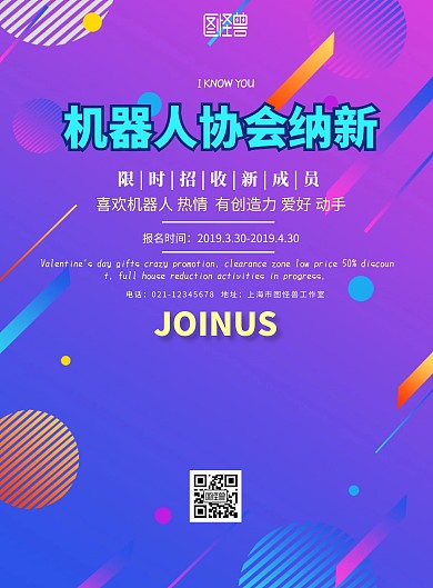 机器人协会纳新宣传单简约蓝色宣传单