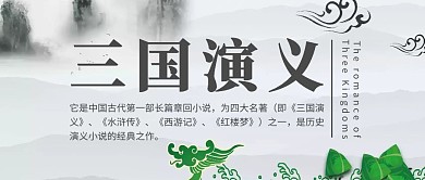 三国演义灰白色公众号封面