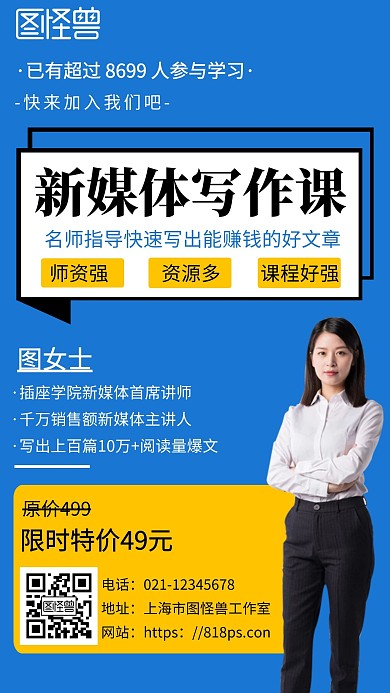 简约蓝色背景文案写作课程介绍海报	