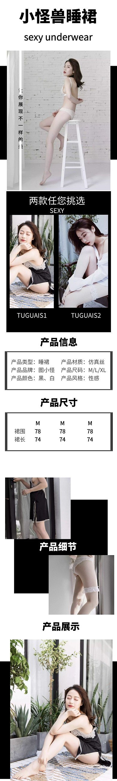 黑白简约性感情趣内衣睡裙电商详情页