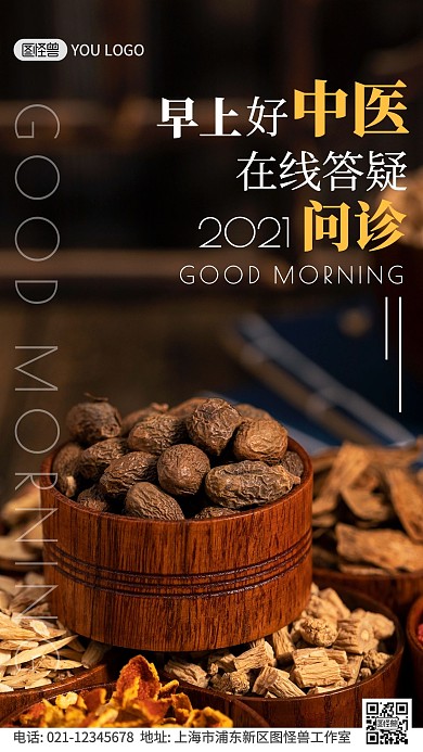 早安中药医院摄影简约创意日签