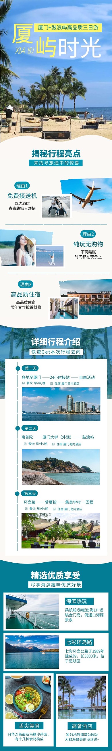 厦门鼓浪屿海滨沙滩大海旅游简约详情页