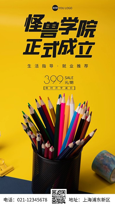 简约风摄影图学校成立促销特惠摄影图海报