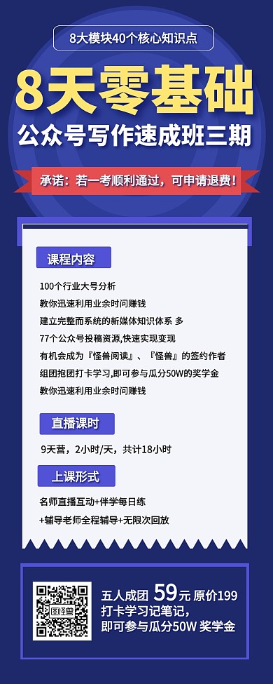 公众号课程营销宣传海报压轴知识点长图