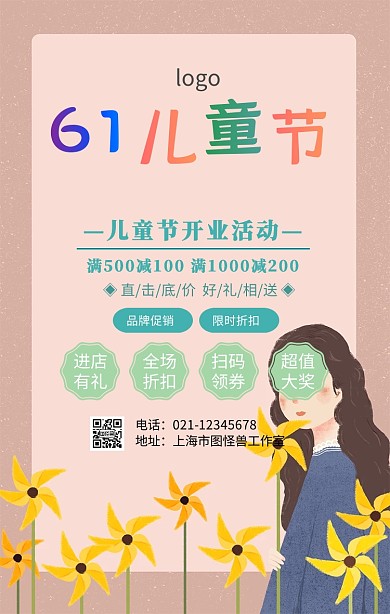 儿童节开业活动海报