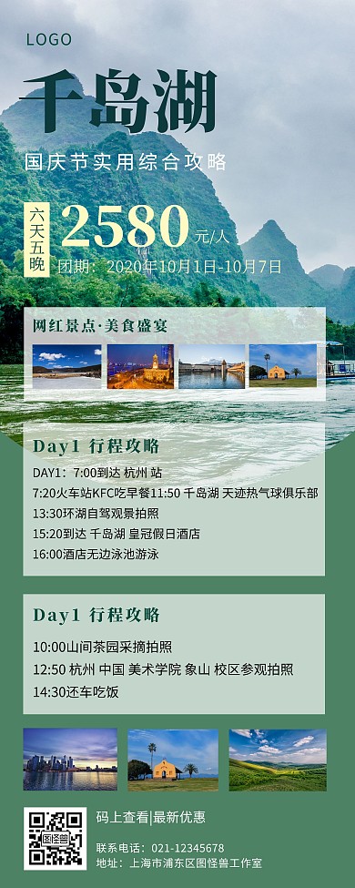 国庆节旅游出行旅行促销优惠创意易拉宝