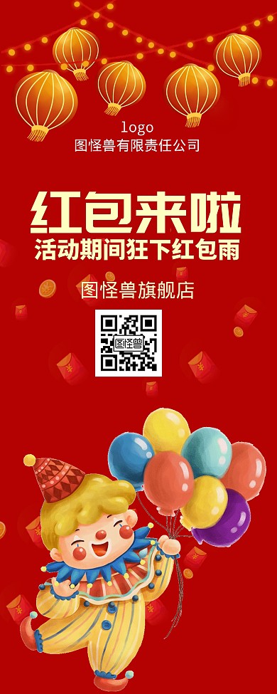 简约红包海报易拉宝