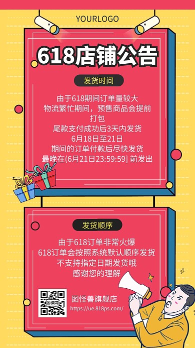 扁平618店铺发货公告通知延迟手机海报