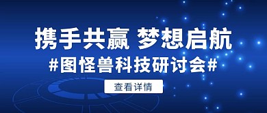 蓝色商务风梦想启航公众号首图	