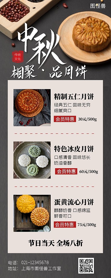 月饼介绍简约宣传促销营销长图