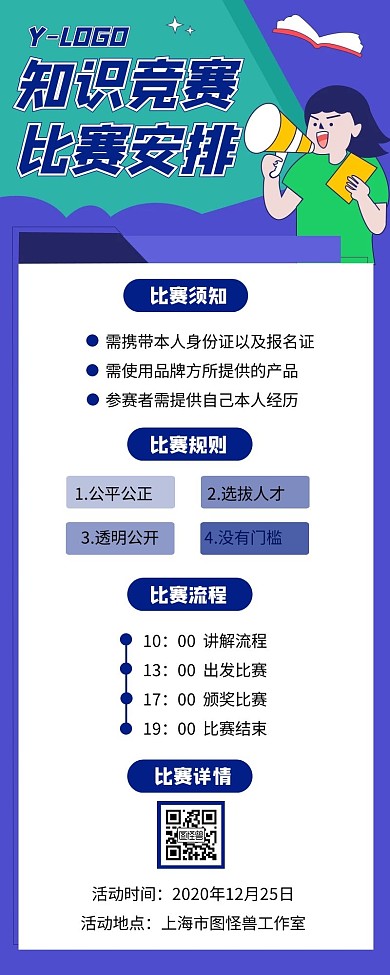 知识比赛时间流程安排宣传创意长图