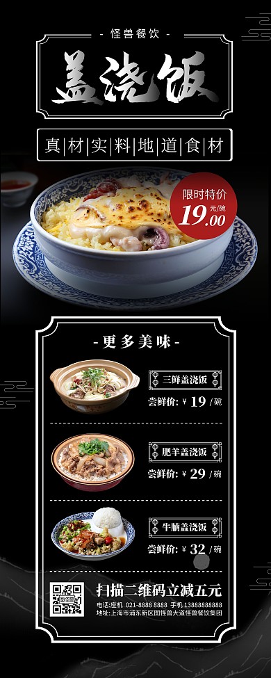 盖浇饭易拉宝
