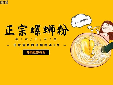 正宗美食螺蛳粉橙色简约美团店招