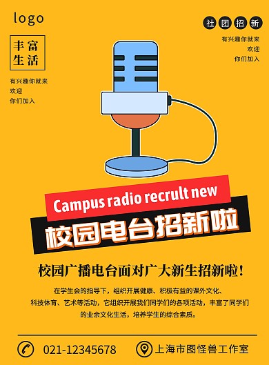 黄色卡通简约社团招新大学社团纳新海报