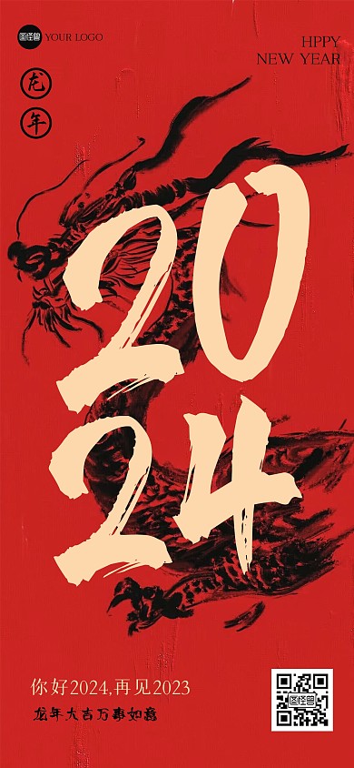 简约大气元旦2024你好2023再见地产祝福全屏海报