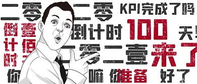 2020倒计时100天漫画吐槽公众号首图