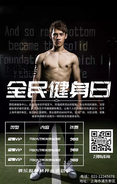 全民健身手机海报运动健身