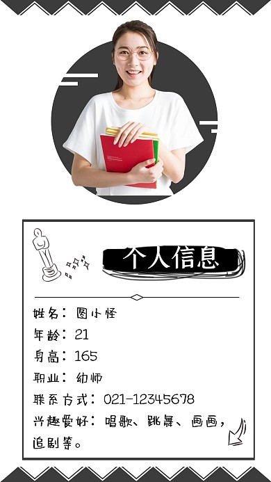 黑色简约风可爱型幼儿园个人介绍手机海报