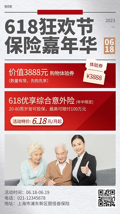 618保险年中大促活动报纸风海报