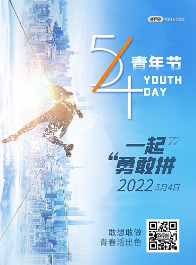 五四青年节学校励志祝福宣传印刷海报