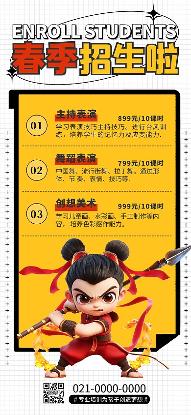 中国风哪吒热点热血春季招生全屏海报