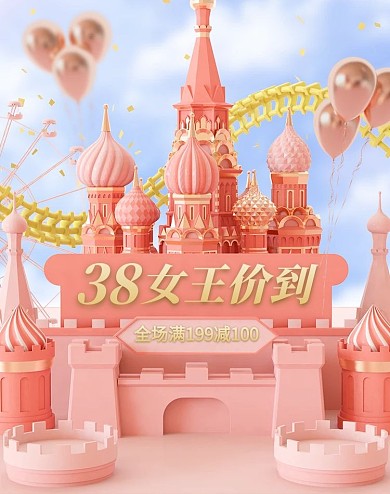 C4D立体粉色简约38女王节促销城堡海报
