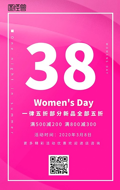 3.8妇女节商家促销简约清新风手机海报