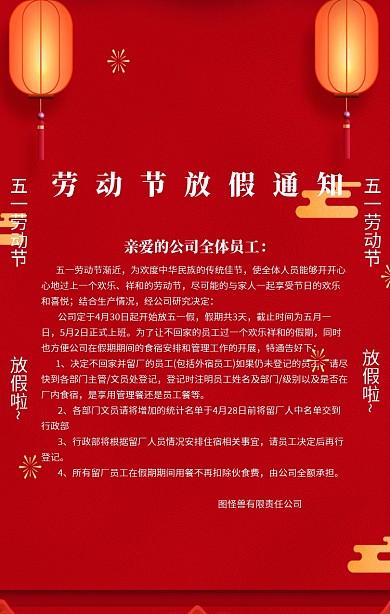 五一劳动节放假通知海报