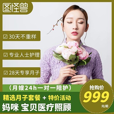 绿色创意月子中心主图直通车