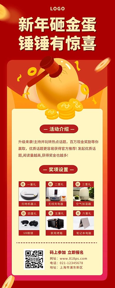 促销海报长图金蛋红色简约家电
