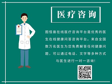 医疗咨询绿色公众号配图