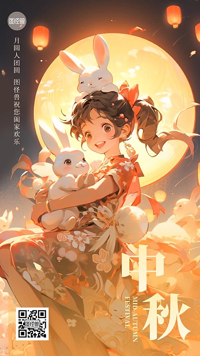 中秋节祝福插画风手机海报