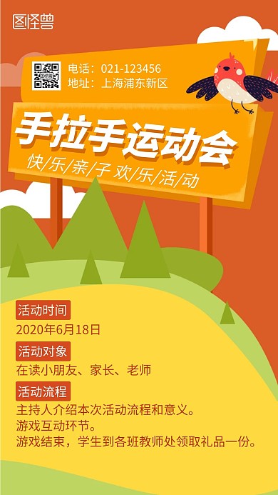 幼儿园游戏黄色简约创意卡通宣传海报