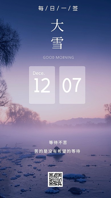 12月大雪早安简约摄影图日签