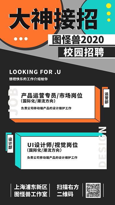 简约互联网校园招聘手机海报