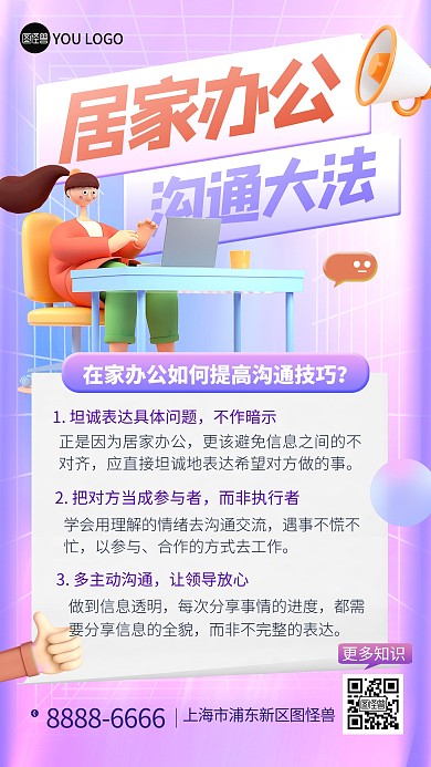 疫情防控居家办公沟通大法紫色手机海报